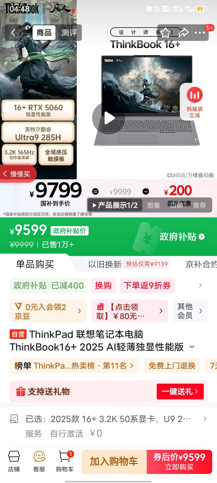 ThinkPad ThinkBook 16+2025 16Ӣ ӢضUltra9 RTX5060 5.4GHz ʼǱ 32G 1T ɫŻ֤