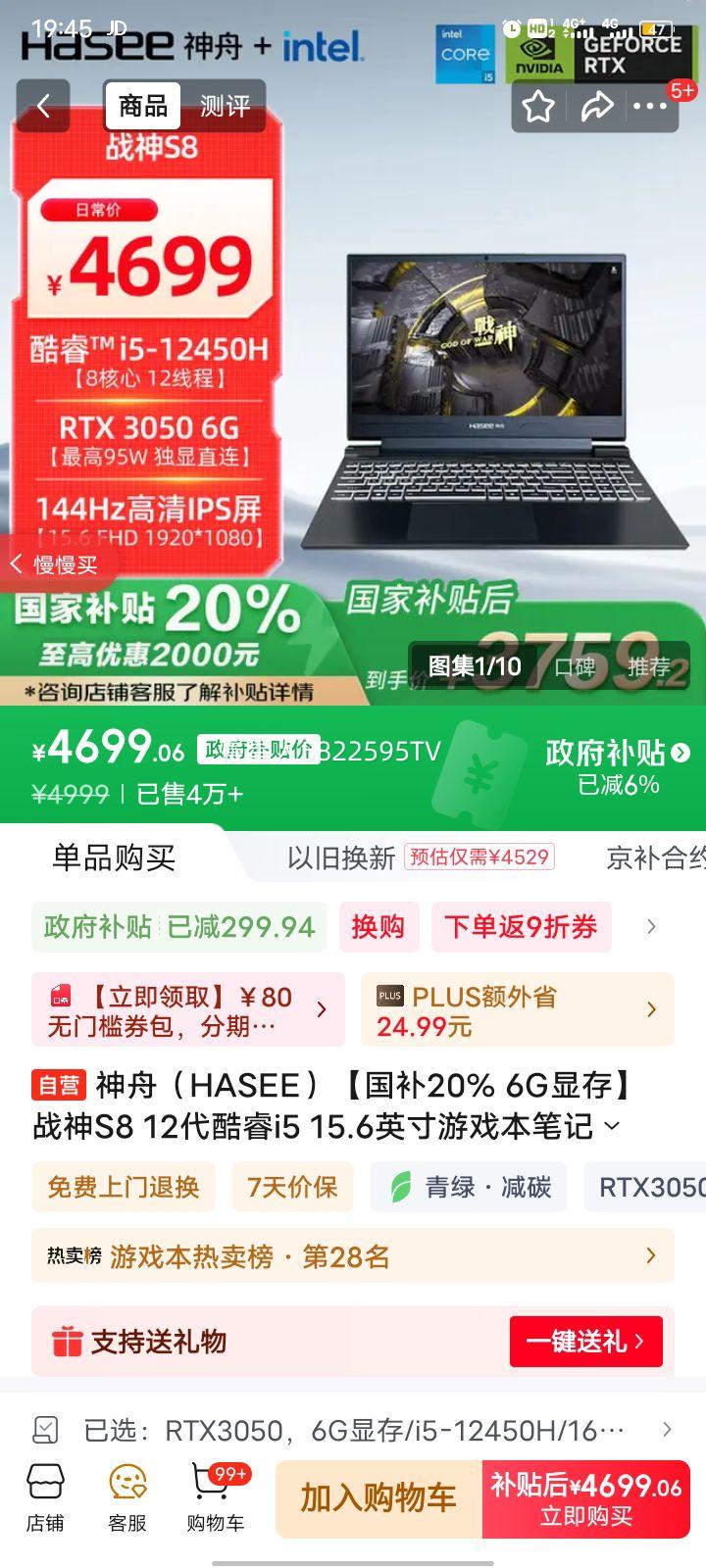 ۣHASEE20% 6GԴ桿սS8 12i5 15.6ӢϷʼǱ(i5-12450H RTX3050 16G 512G)Ż֤