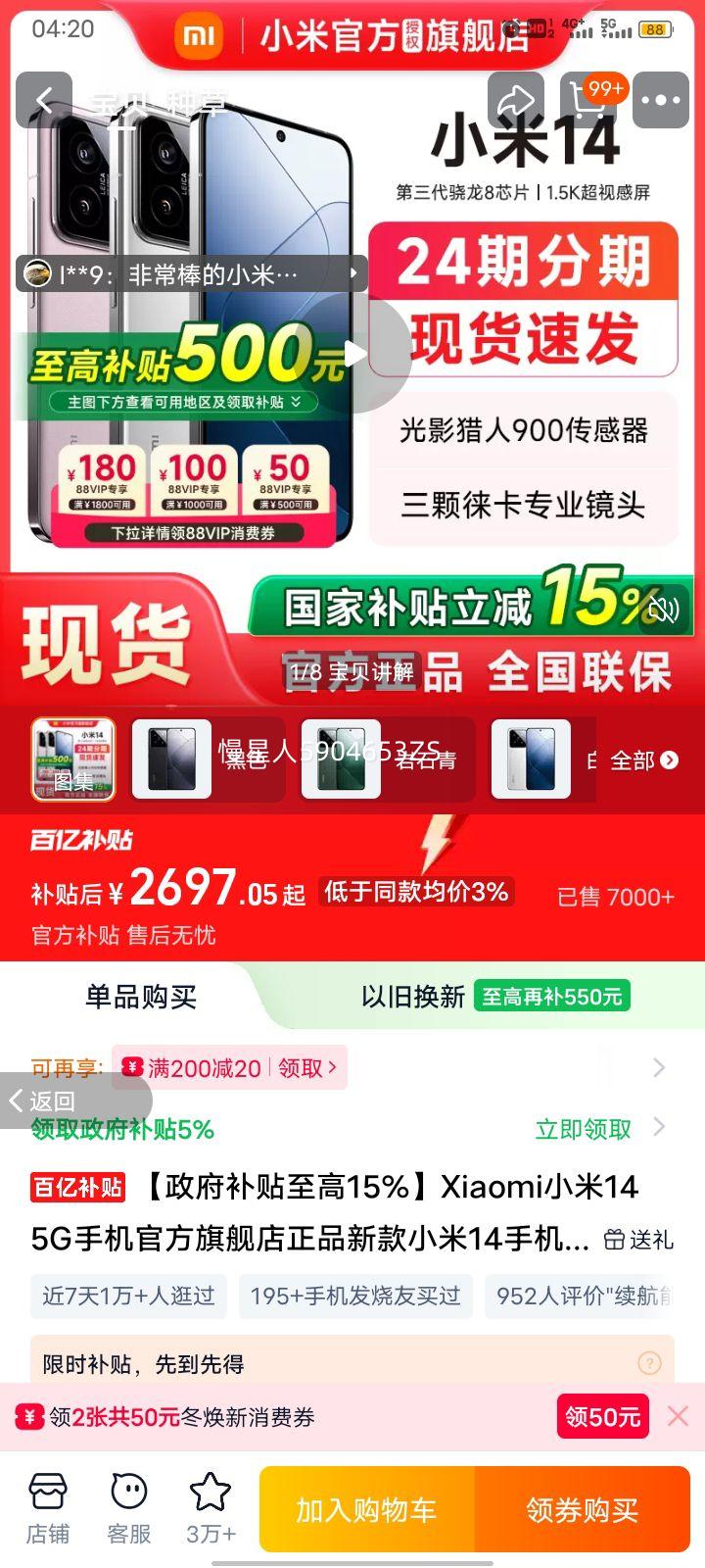 MI/С 14 ֻ 8Gen3 ɫ 16+1TŻ֤