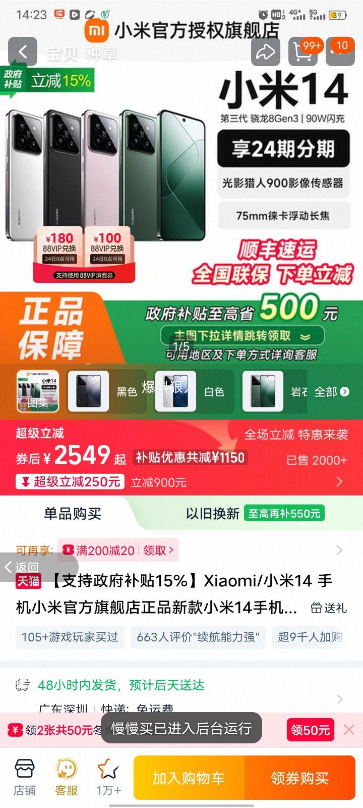 MI/С 14 ֻ 8Gen3 ʯ 16+1TŻ֤