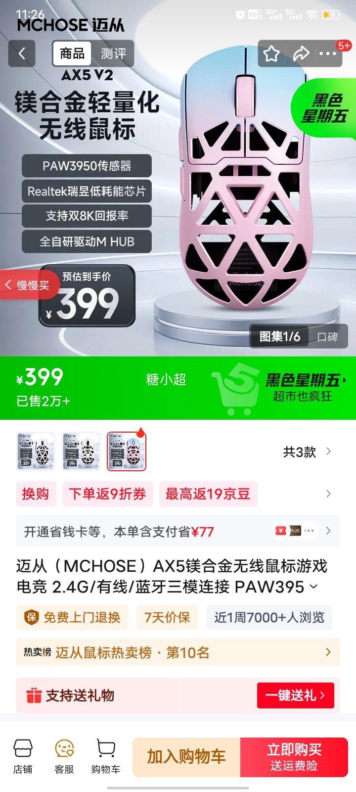 ӣMCHOSEAX5þϽϷ羺 2.4G//ģ PAW3950  8Kر AX5 V2 ӣѩPAW3950Ż֤