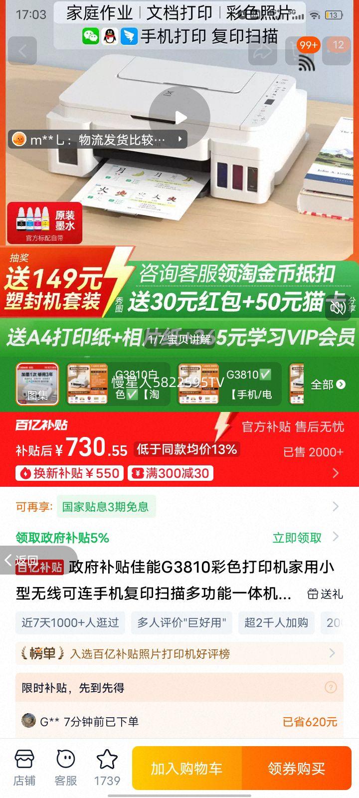 G3810ɫӡС߿ֻӡɨ๦һīƬīʽA4ѧͥ칫ר G3810ɫ?Խҵֿ+콵Ż֤