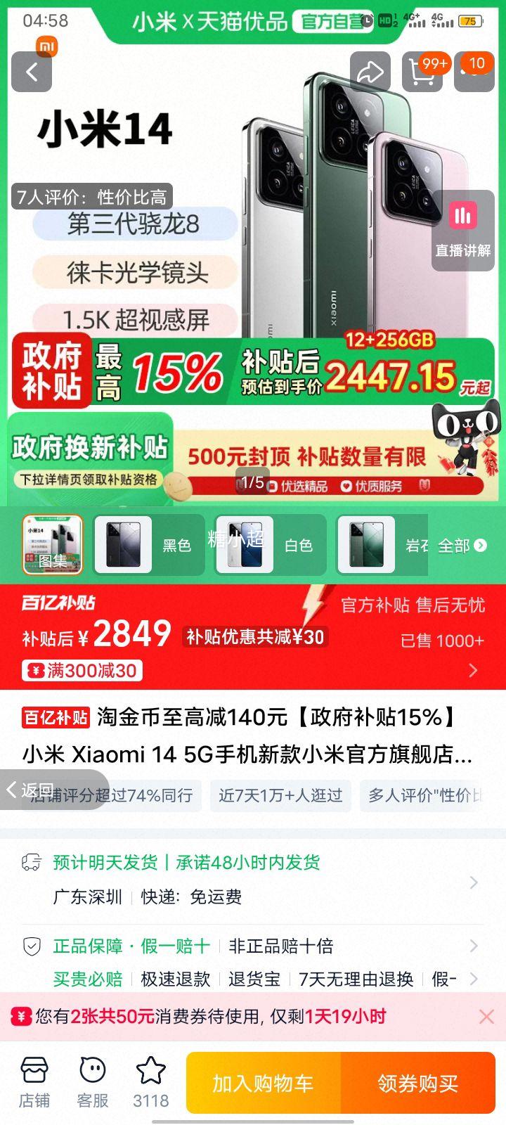 MI/С 14 ֻ 8Gen3 ɫ 16+512GŻ֤