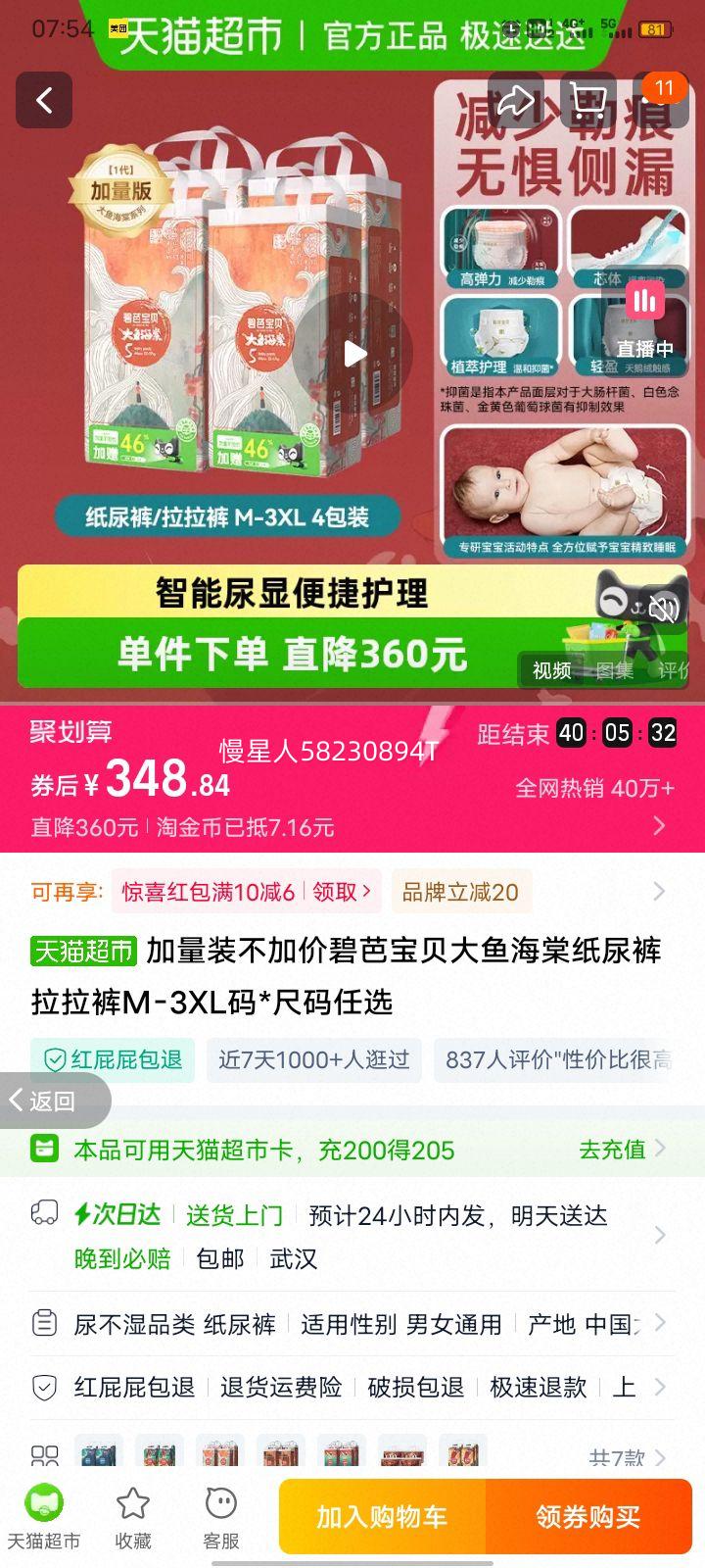 װӼ۱̰ű㺣ֽM-3XL*ѡ ֽM58Ƭ*4 ʺ6-11KGŻ֤