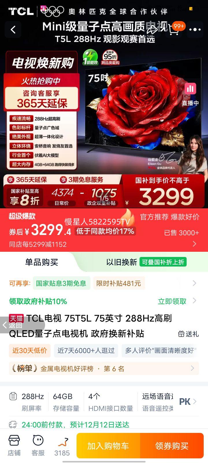 TCL T5L 75Ӣ  75T5LŻ֤