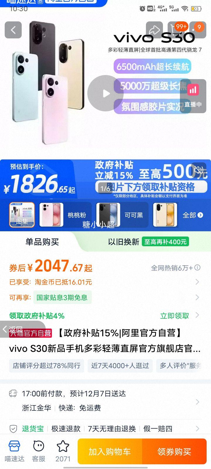vivo S30 ֻ ҷ 12+256GŻ֤