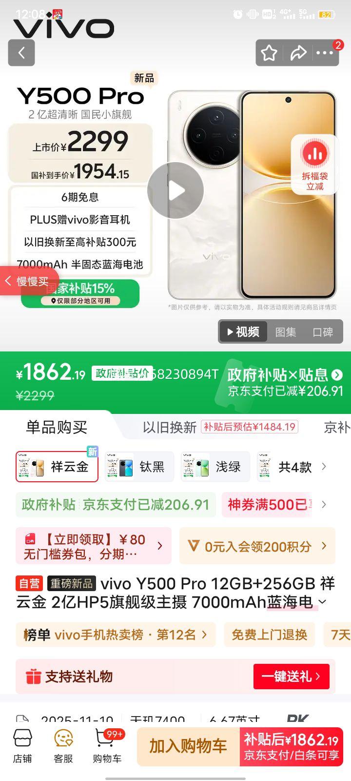 vivo Y500 Pro ֻ 2HP5콢 ƽ 12GB+256GBŻ֤