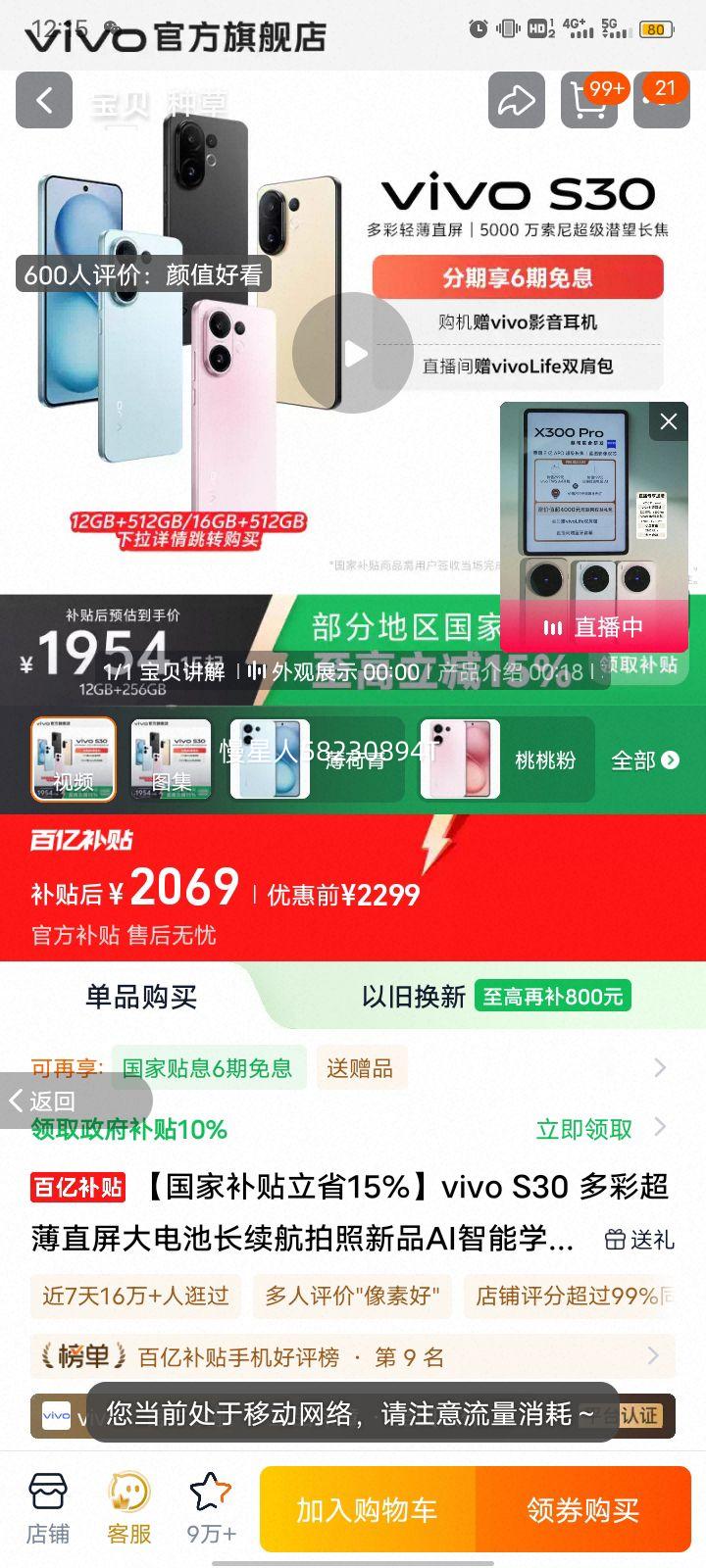 vivo S30 ֻ  12+256GŻ֤