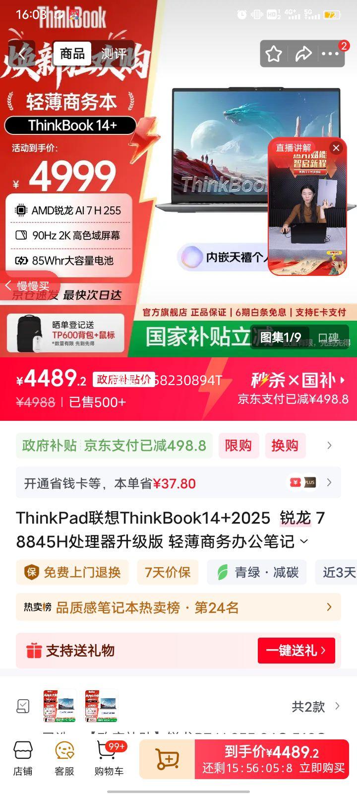 ThinkPad ThinkBook14+ 14Ӣ 7H255 90Hz ʼǱ 24G 512G ɫŻ֤