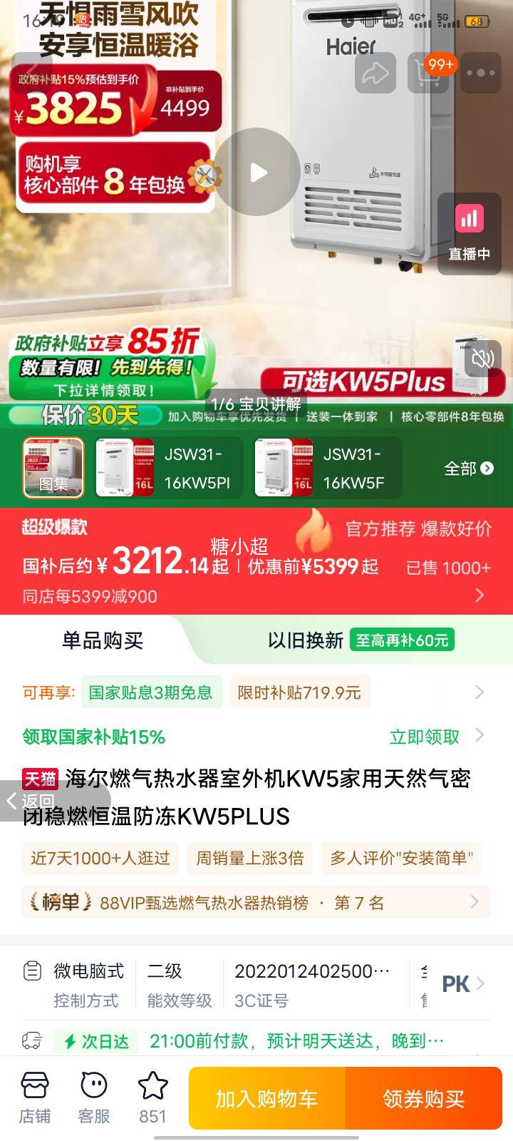 ȼˮKW5Ȼܱȼ·KW5PLUS JSW31-16KW5FU1ǳջ ȻŻ֤