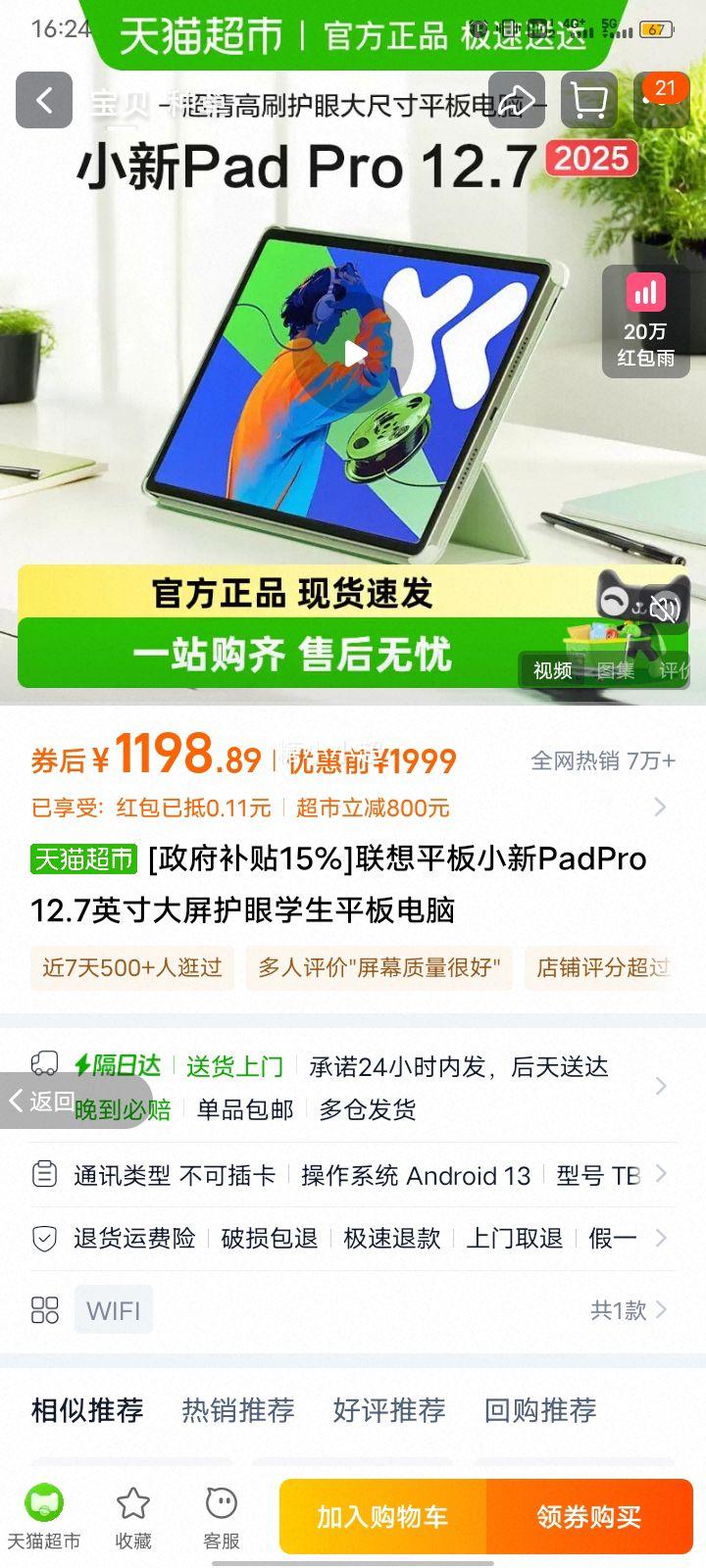 lenovo/ СPad Pro  2025 12.7Ӣ ƽ ң׼棩 8GB+128GBŻ֤