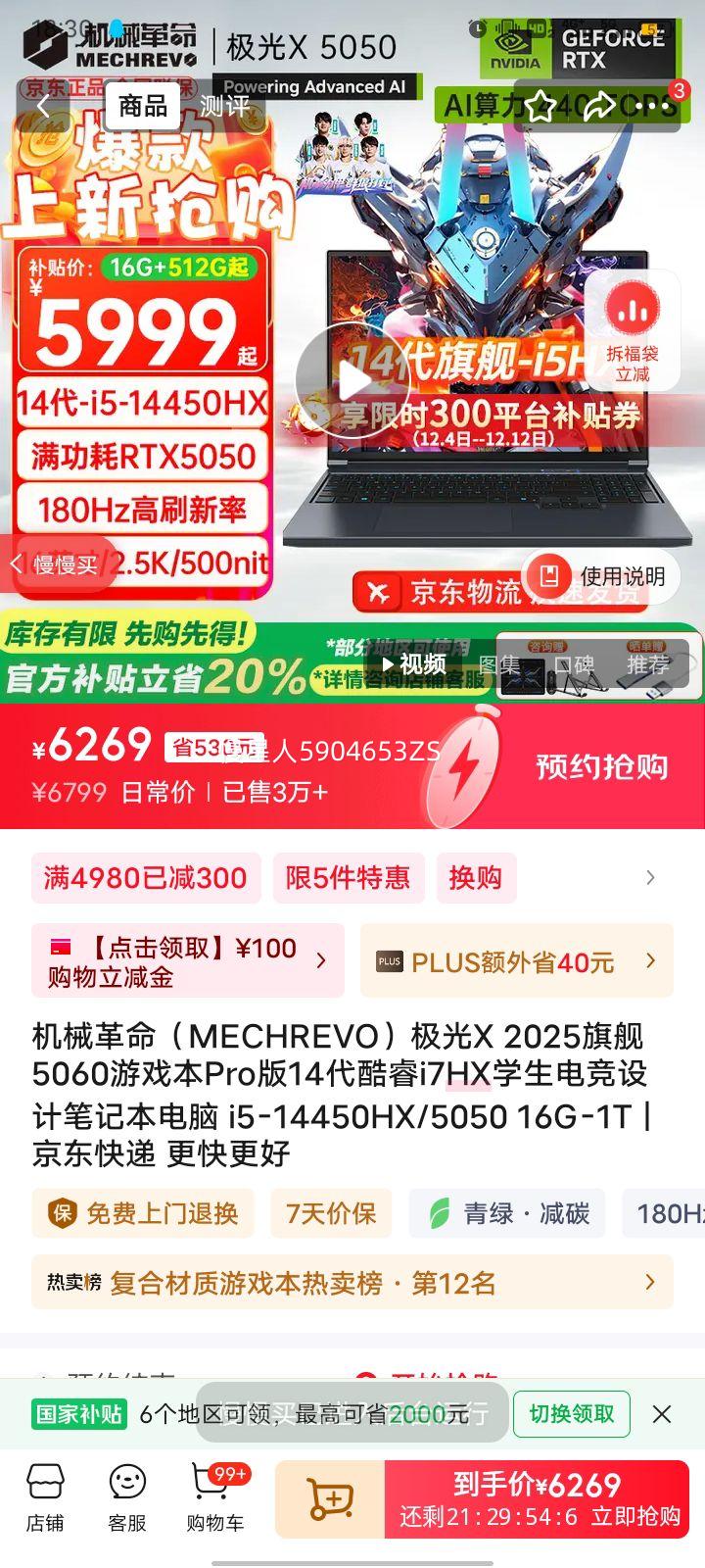 mechrevo/е X 16Ӣ i5-14450HX RTX5050 180Hz Ϸ 16G 1T ɫŻ֤