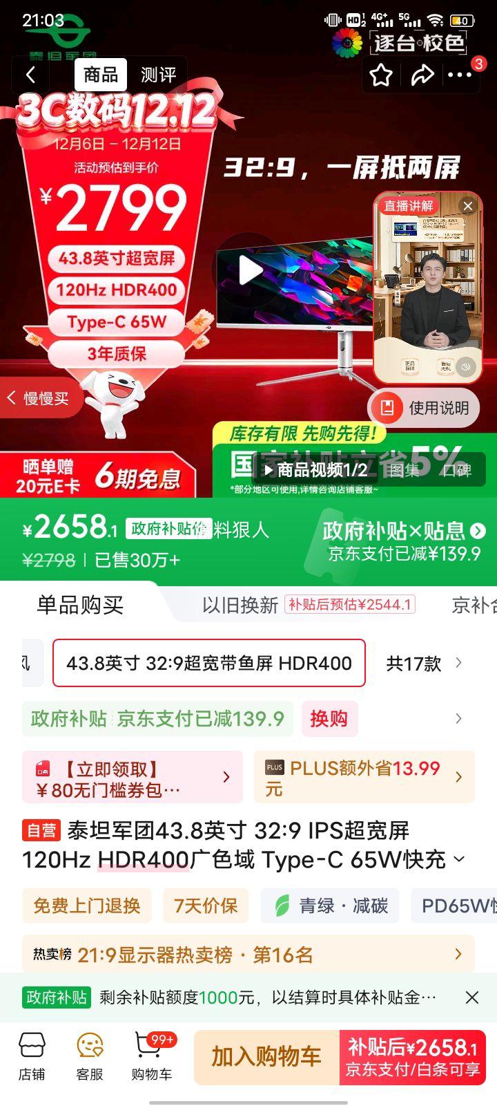 ̩̹43.8Ӣ 32:9 IPS 120Hz HDR400ɫ Type-C 65W ƳƱʾ P43UGDŻ֤