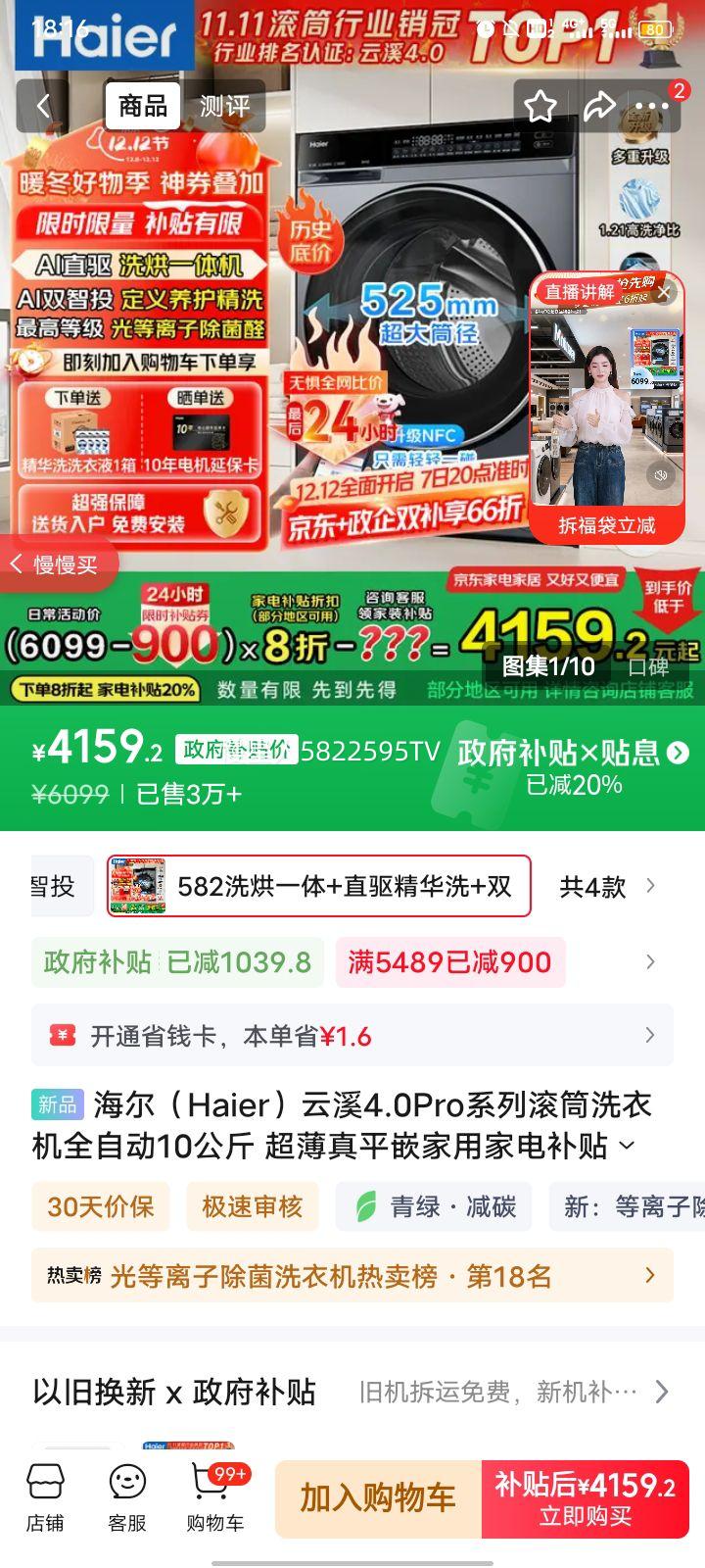 HaierϪ4.0ProϵйͲϴ»ȫԶ10 ƽǶüҵ粹һЧ Ա583AIëϴ 582ϴһ+ֱϴ+˫Ͷ+ӳȩŻ֤