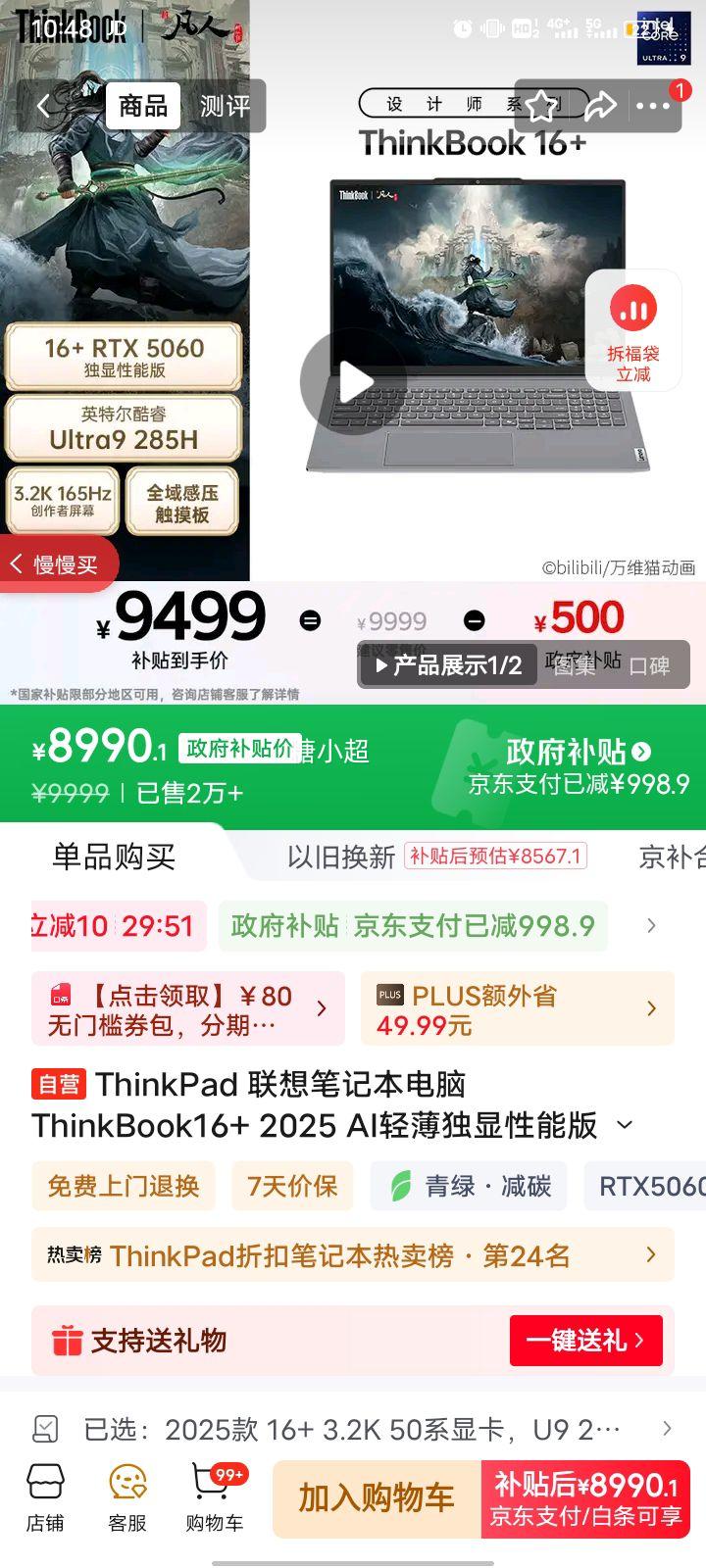 ThinkPad ThinkBook16+2025 16Ӣ ӢضUltra9 285H RTX5060 165Hz ʼǱ 32G 1T ɫŻ֤