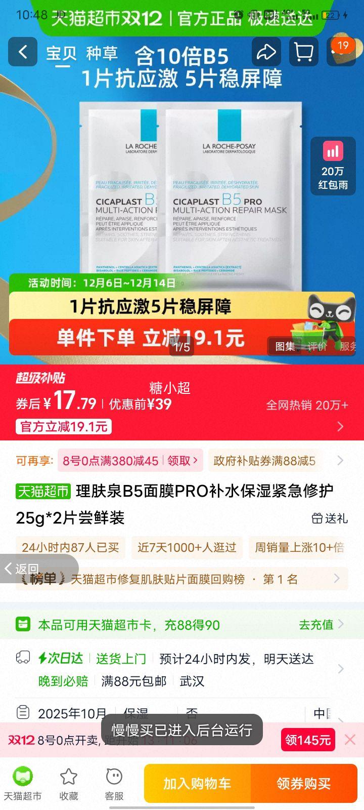 ȪB5ĤPROˮʪ޻25g*2ƬװŻ֤