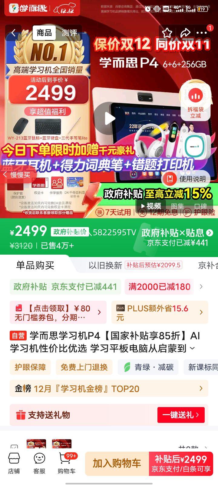 ѧ˼ѧϰP4Ҳ85ۡAIѧϰԼ۱ѡ ѧϰƽԴɵ12.1Ӣ 6+6+256GBŻ֤