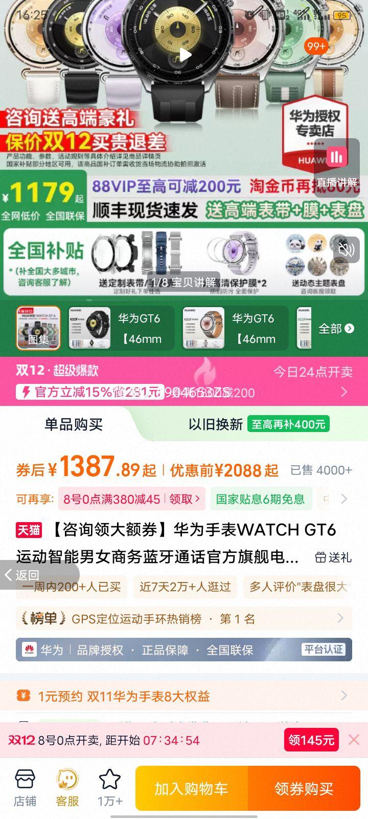 HUAWEI/Ϊ WATCH GT 6 46mm ֱ ҹŻ֤