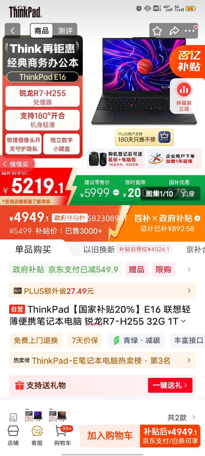 ThinkPad E16 16Ӣ R7-H255 60Hz ʼǱ 32G 1T ɫŻ֤