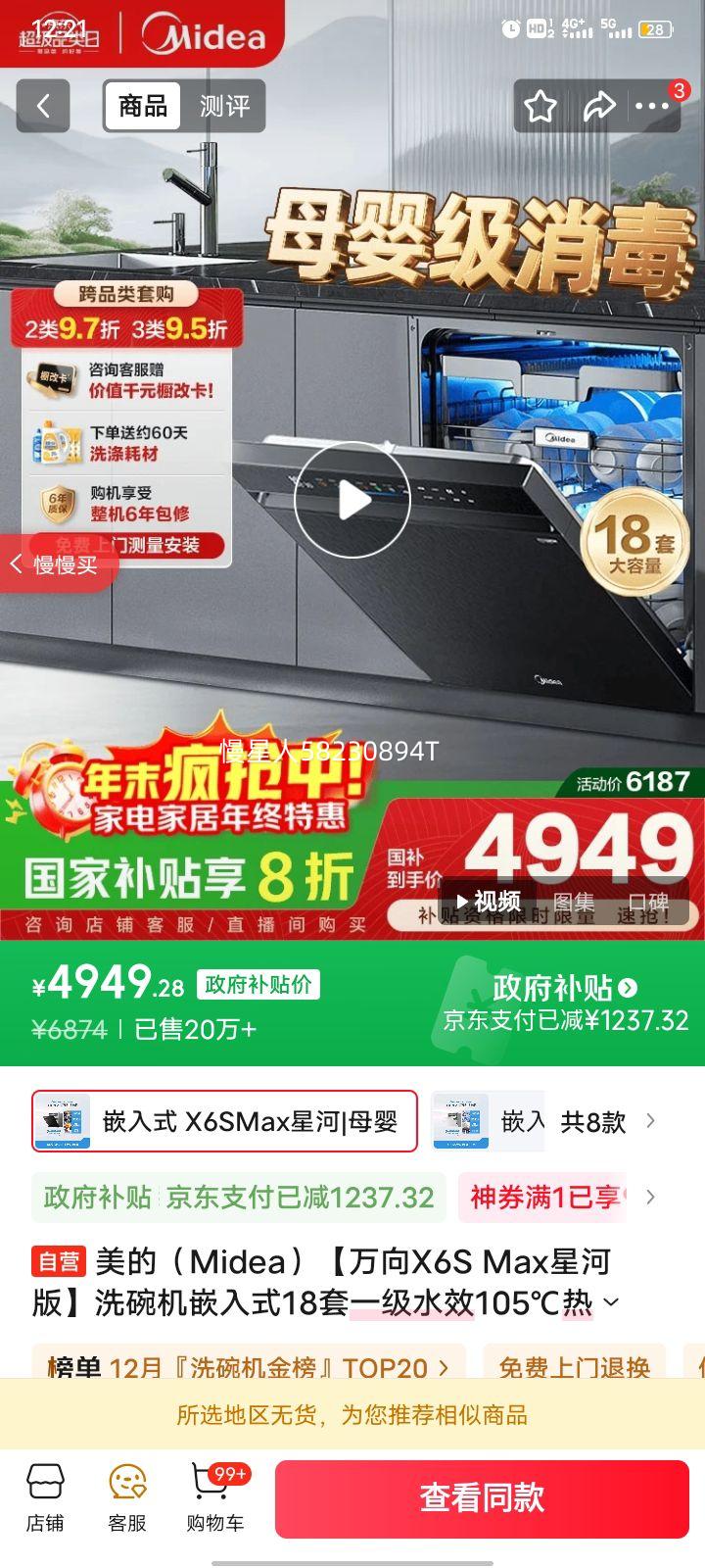 ģMideaX6S MaxǺӰ桿ϴǶʽ18һˮЧ105ȷĸӤһϴUVɱŻ֤