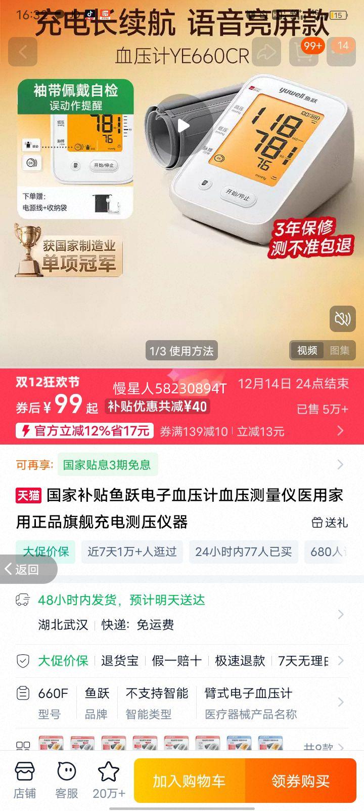 ҲԾѪѹѪѹҽüƷ콢ѹ 660F   Ż֤