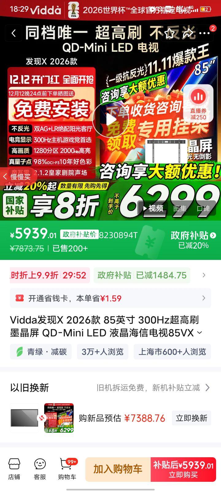  Vidda X 85Ӣ  85VX5QŻ֤