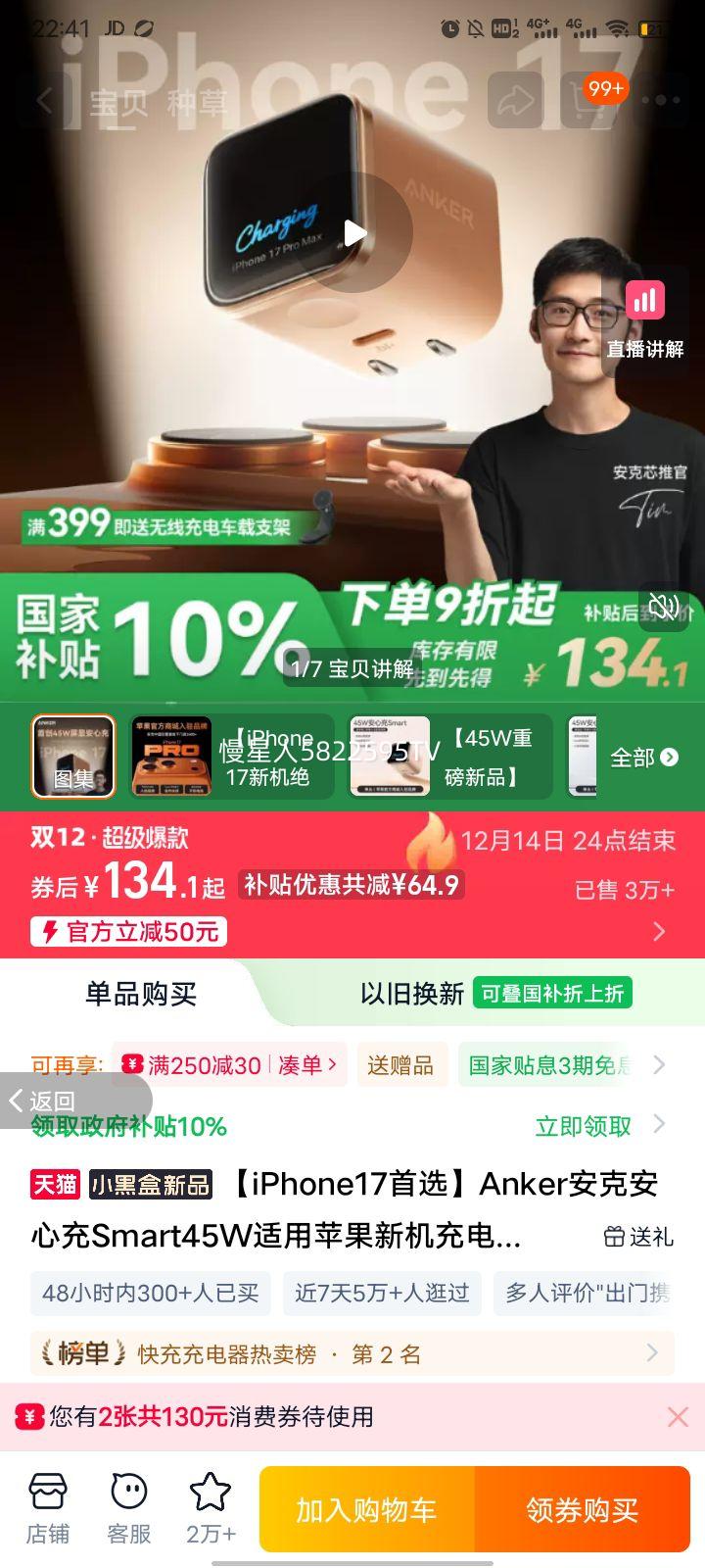 iPhone17ѡAnker˰ĳSmart45Wƻ»iPhone17ProMaxͷ16Pro15ֻ14Ż֤