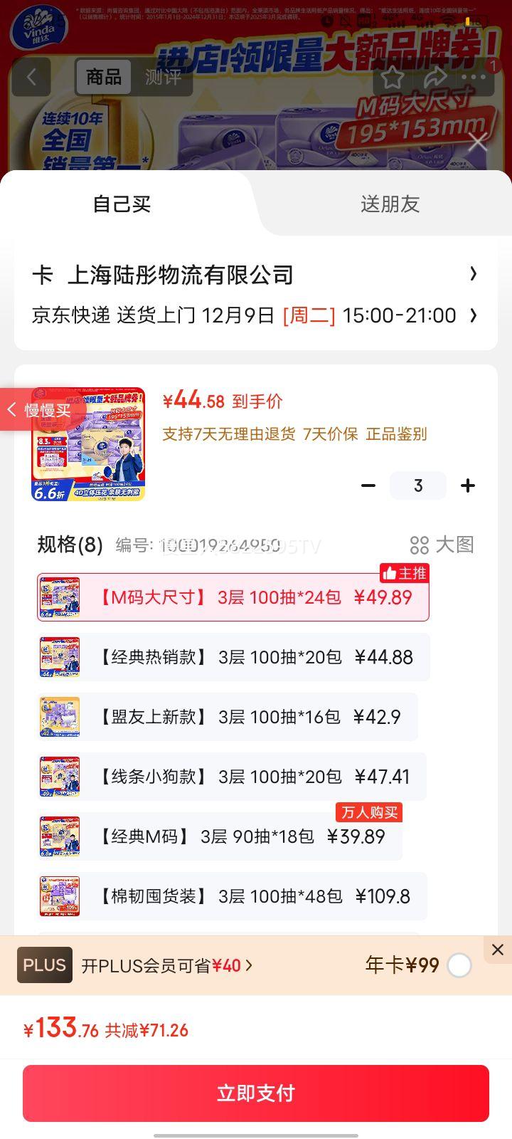 Vinda/ά 100 3M ֽ 24Ż֤