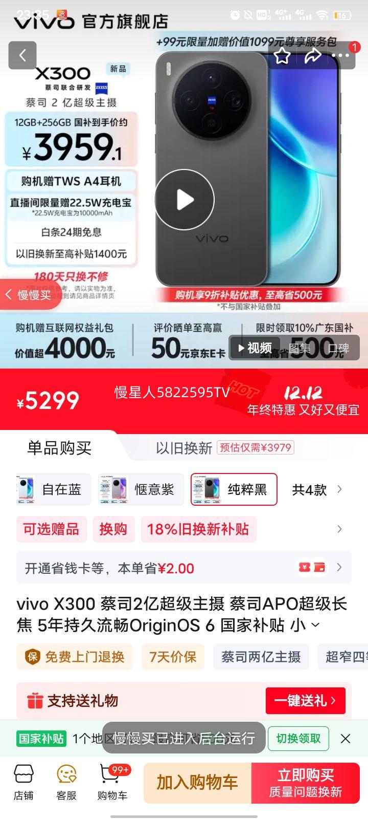 vivo X300 ֻ ˾2ڳ  16+512GŻ֤