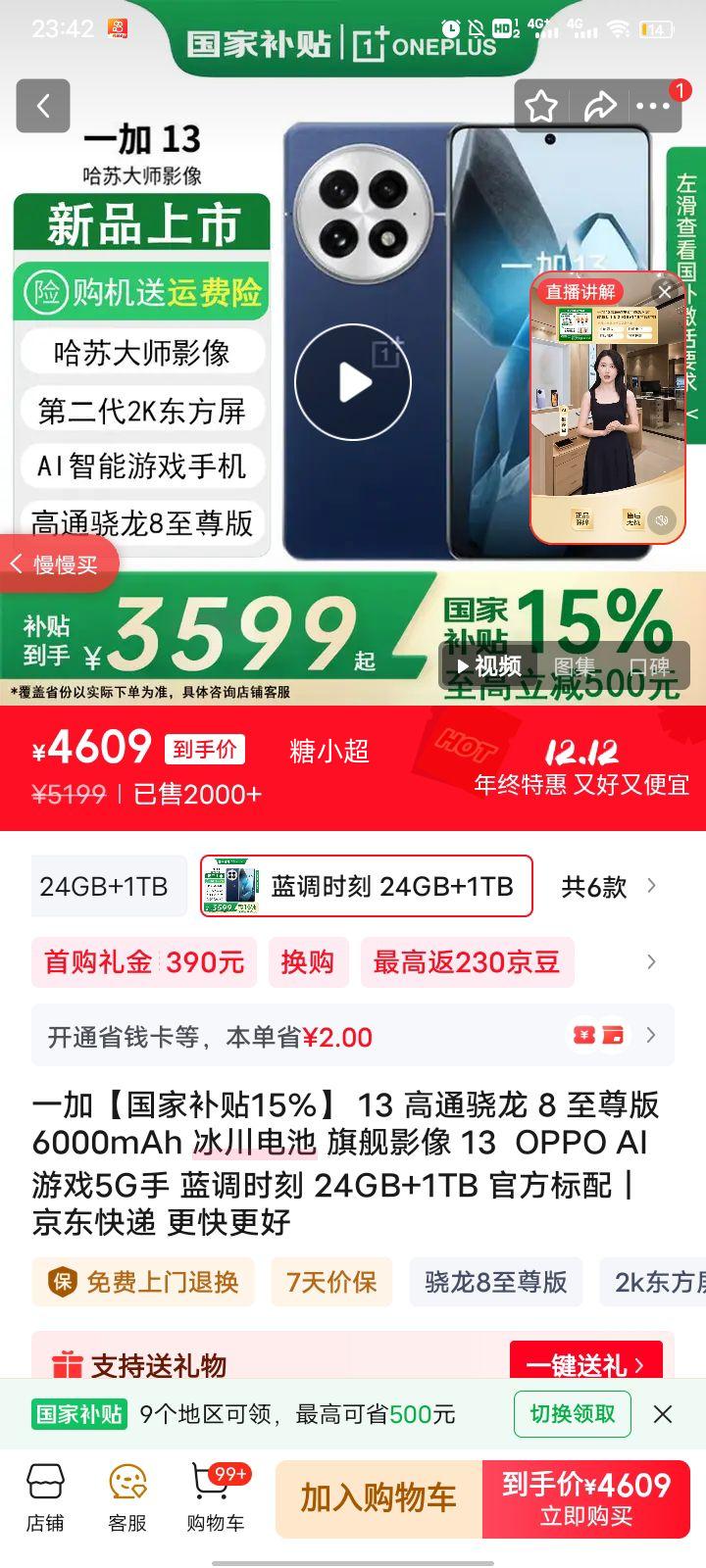 ONEPLUS/һ 13 ֻ ͨ 8  ʱ 24+1TŻ֤