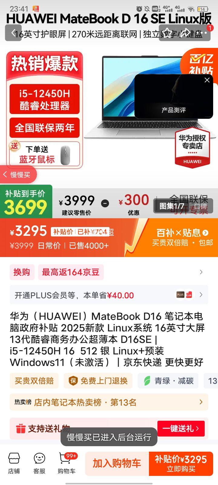 ΪHUAWEIMateBook D16 ʼǱ 2025¿ LinuxϵŻ֤