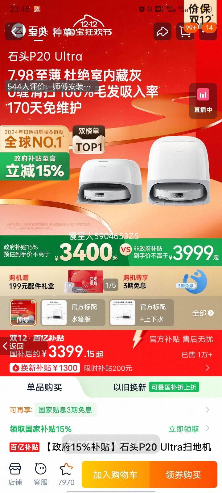 roborock/ʯͷ P20 Ultra ɨػ ˮŻ֤