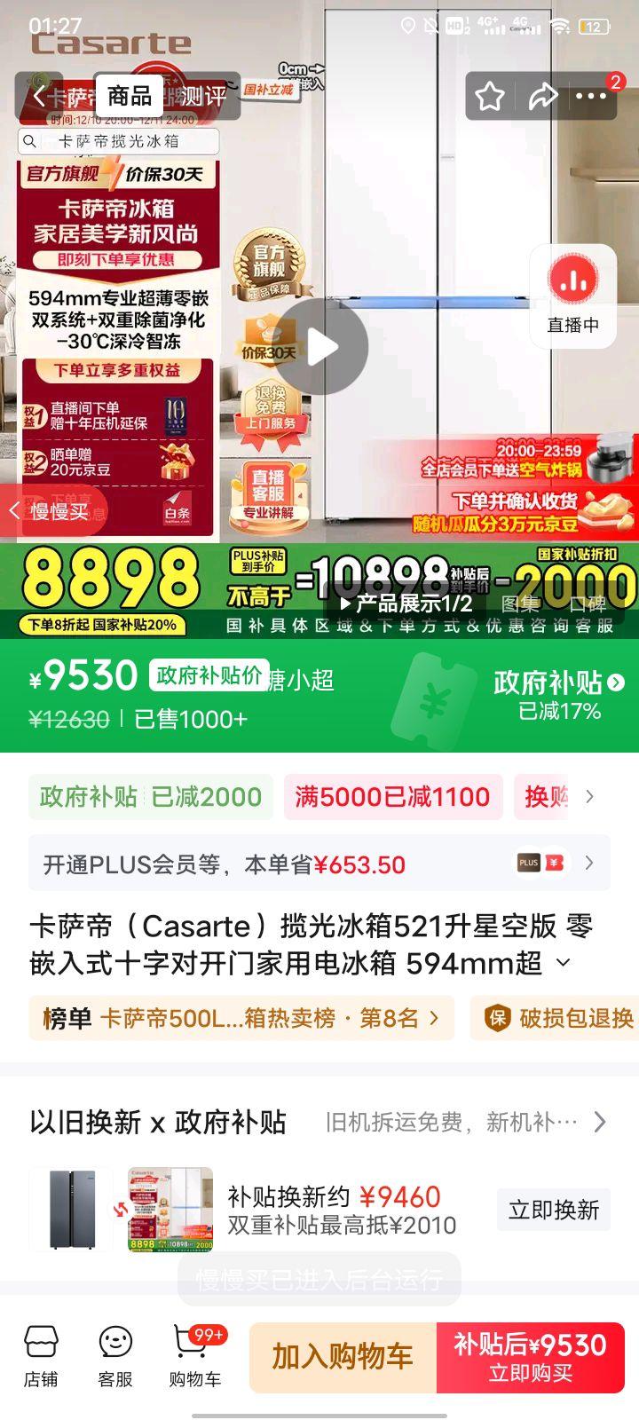 Casarte/ 521 ʮֶԿ  BCD-521WGCTDM4WKU1Ż֤