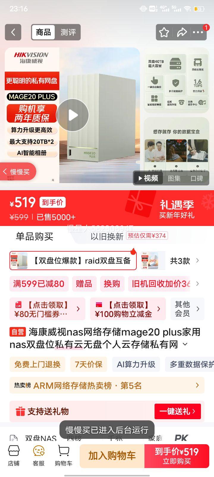 �������� Mage20 Plus ����NAS˫��λ˽�������̸����ƴ洢���豸���ݱ����Ż�֤��