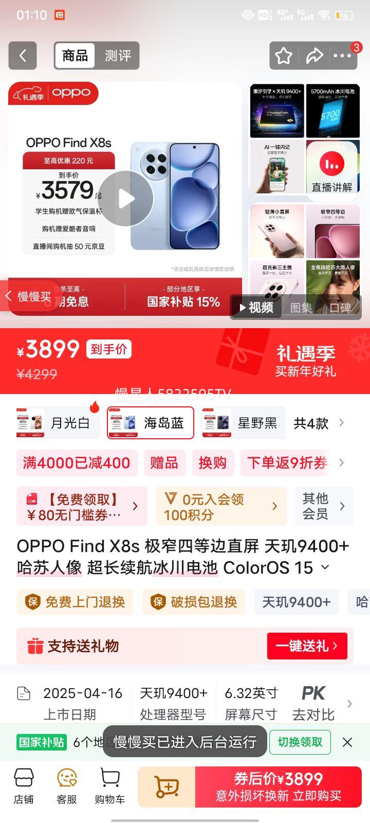 OPPO Find X8S �ֻ� ����9400+ ������ 12+512G ��խ�ĵȱ��Ż�֤��