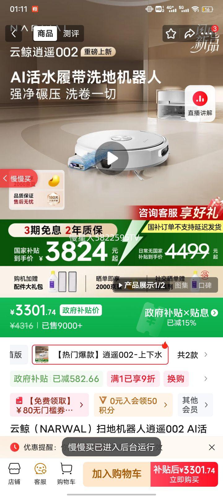 NARWAL �ƾ� ��ң002 ɨ�ػ����� AI��ˮ�Ĵ� ����ˮ���Ż�֤��