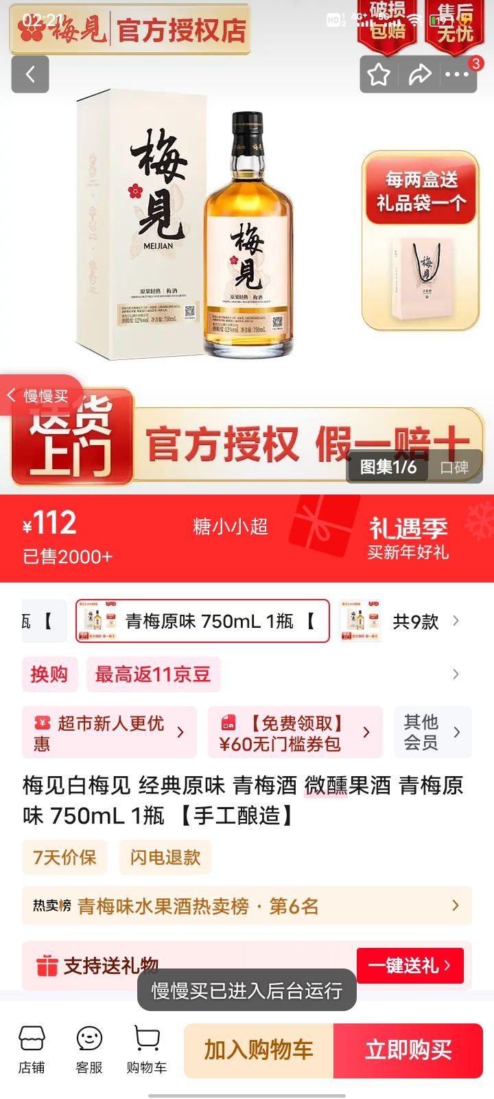 ÷�� ��÷�� ��÷�� ����ԭζ 750mL �ֹ������Ż�֤��