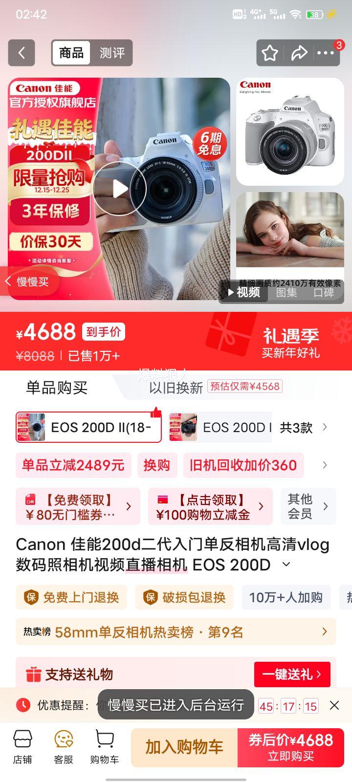 Canon EOS 200D II ���ŵ������ 18-55mm ��ɫ �ٷ����� ��6����Ϣ�Ż�֤��