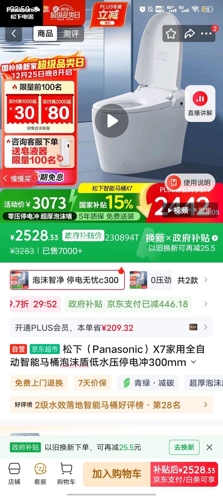 ���� X7 ����ȫ�Զ�������Ͱ ��ĭ�� ��ˮѹͣ��� 300mm CH2J531WSC30�Ż�֤��