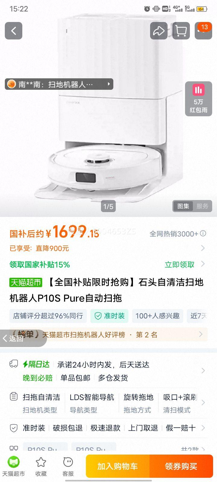 ʯͷ P10S Pure �����ɨ�ػ����� �ٷ�����ˮ����Ż�֤��