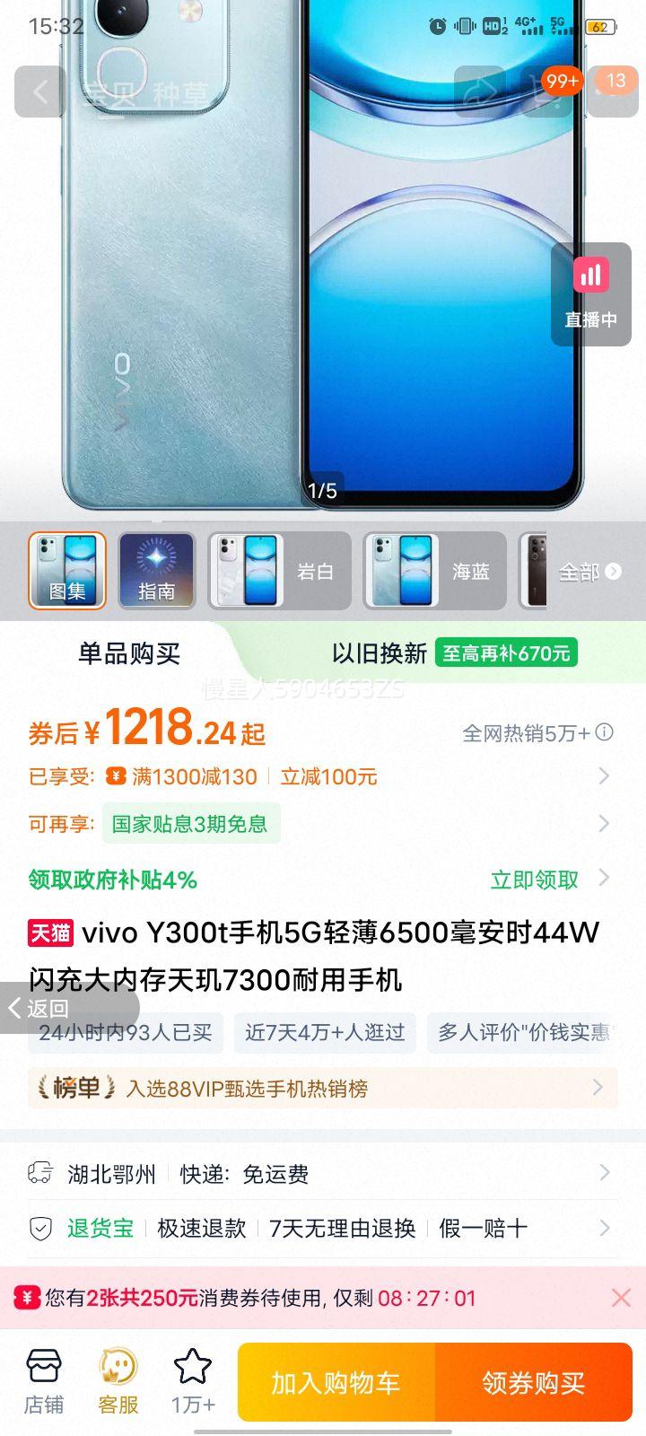 vivo Y300t �ֻ� 6500mAh������� �Ұ� 8GB+128GB�Ż�֤��