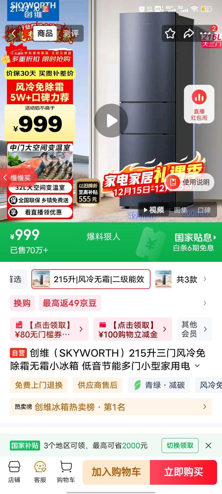 Skyworth ��ά 215L ���ű��� BCD-215W3Y2 ͬ����ý��ܾ����Ż�֤��