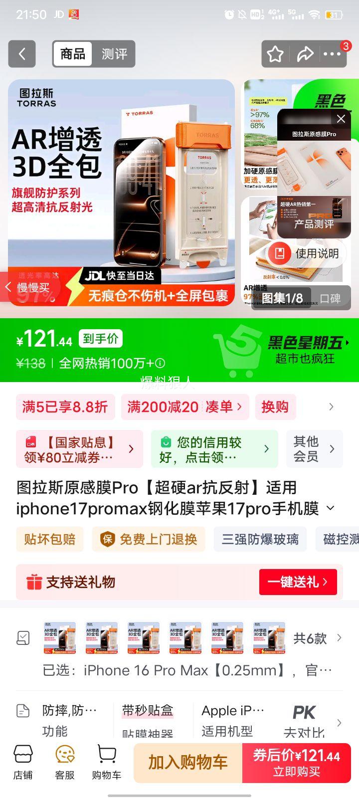 ͼ��˹ ԭ��ĤPro iPhone 16 Pro Max �ֻ�Ĥ AR��͸ 0.25mm ȫ����ˤ����Ĥ�Ż�֤��