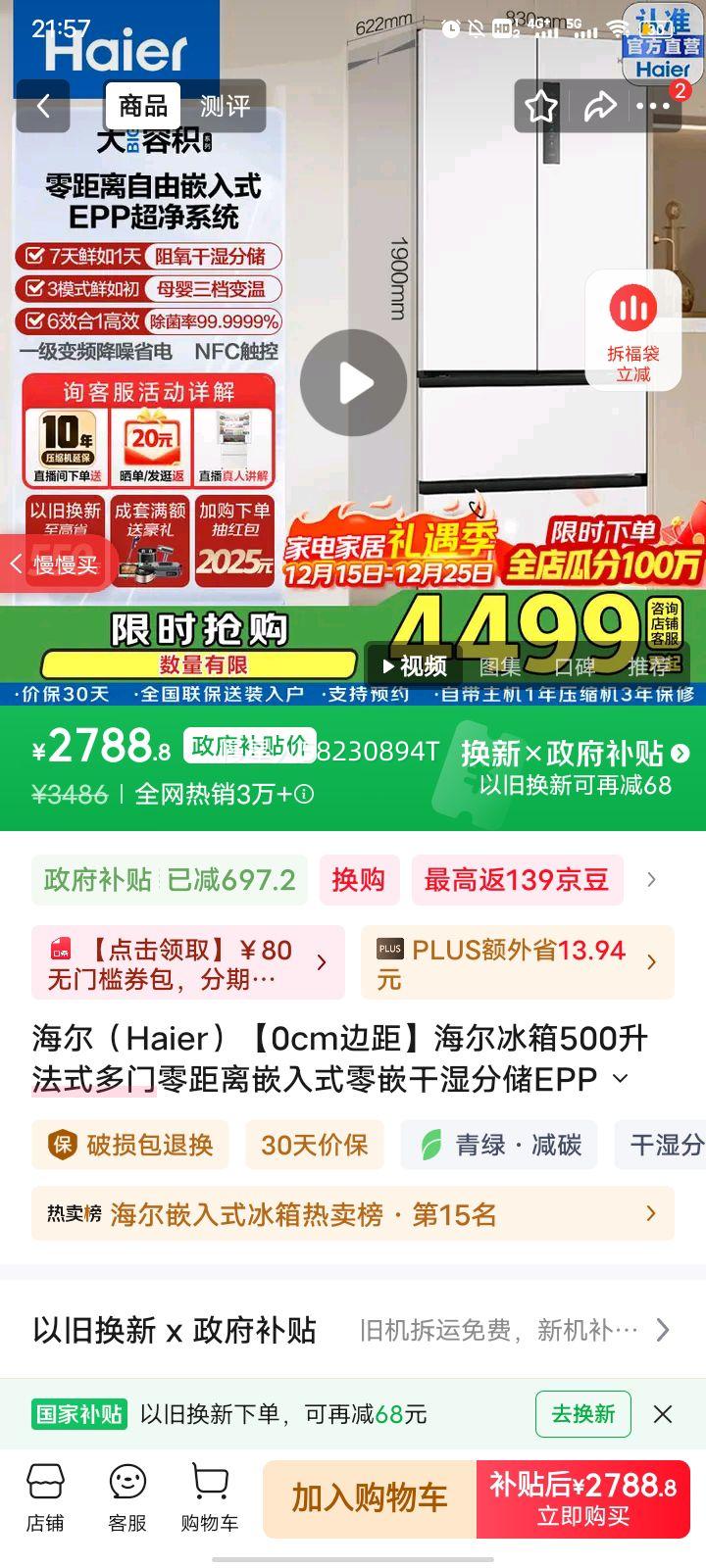 ���� BCD-500WGHFD4DW9U1 ��ʽ���ű��� 500�� �����Ƕ�� ��Ƕ��ʪ�ִ� EPP���� ��Ƶһ����Ч�Ż�֤��