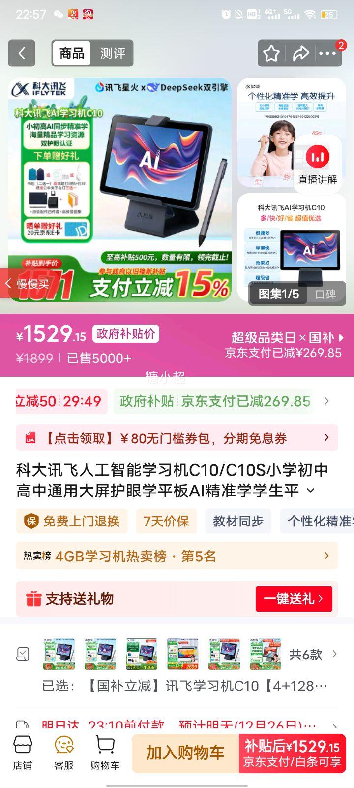 �ƴ�Ѷ�� C10 ѧϰ�� 10.1Ӣ�� 4+128G ��������AI��׼ѧƽ���Ż�֤��