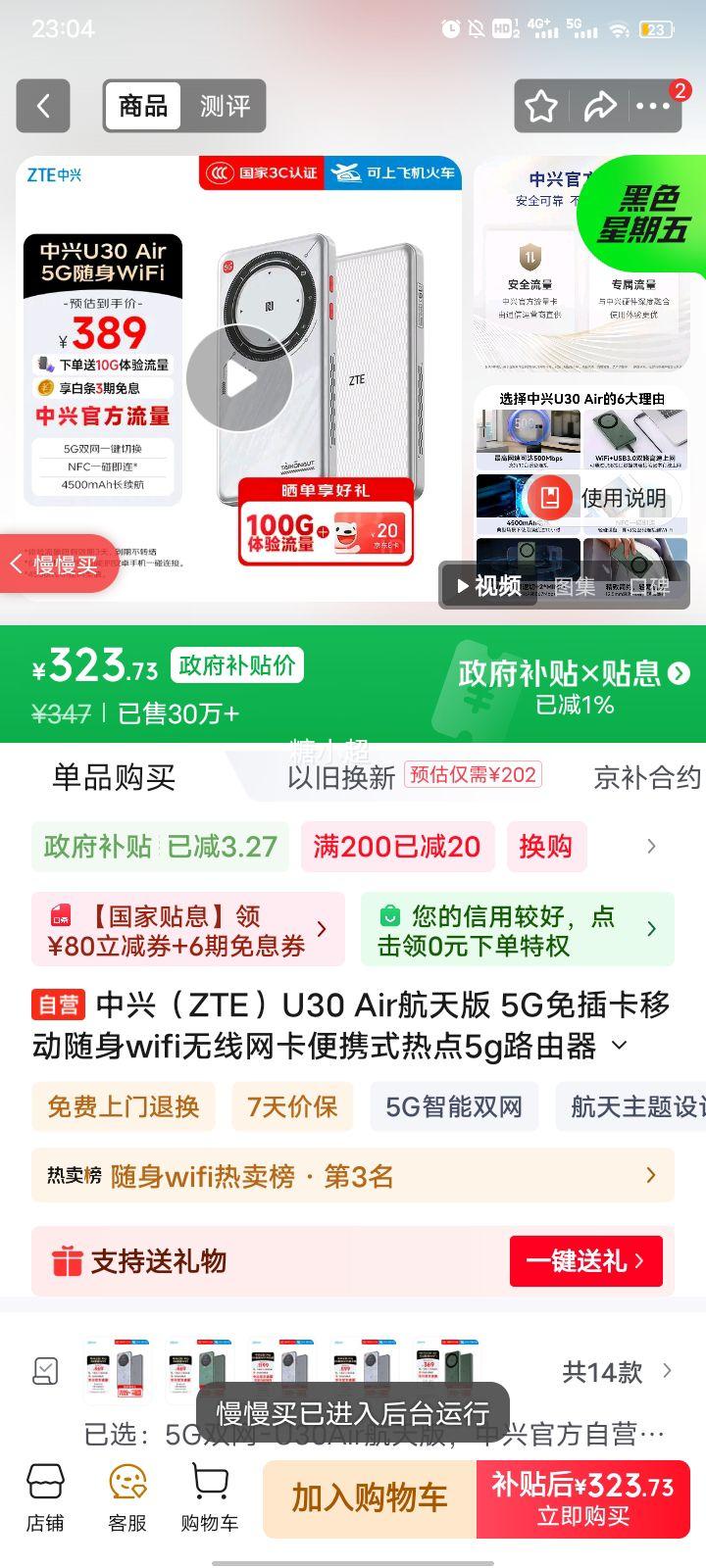 ���� U30 Air����� 5G��忨�ƶ�����WiFi ��Яʽ�ȵ� �������� ���ؿ����Ż�֤��