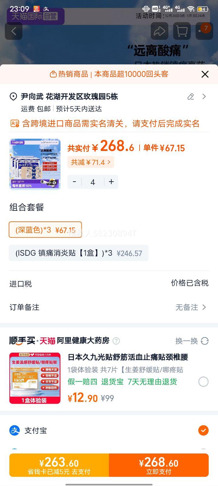 �ù���ҩ Hisamitsu ��ҩ������ʹ�� 7Ƭ*3 ������Ʒ�Ż�֤��