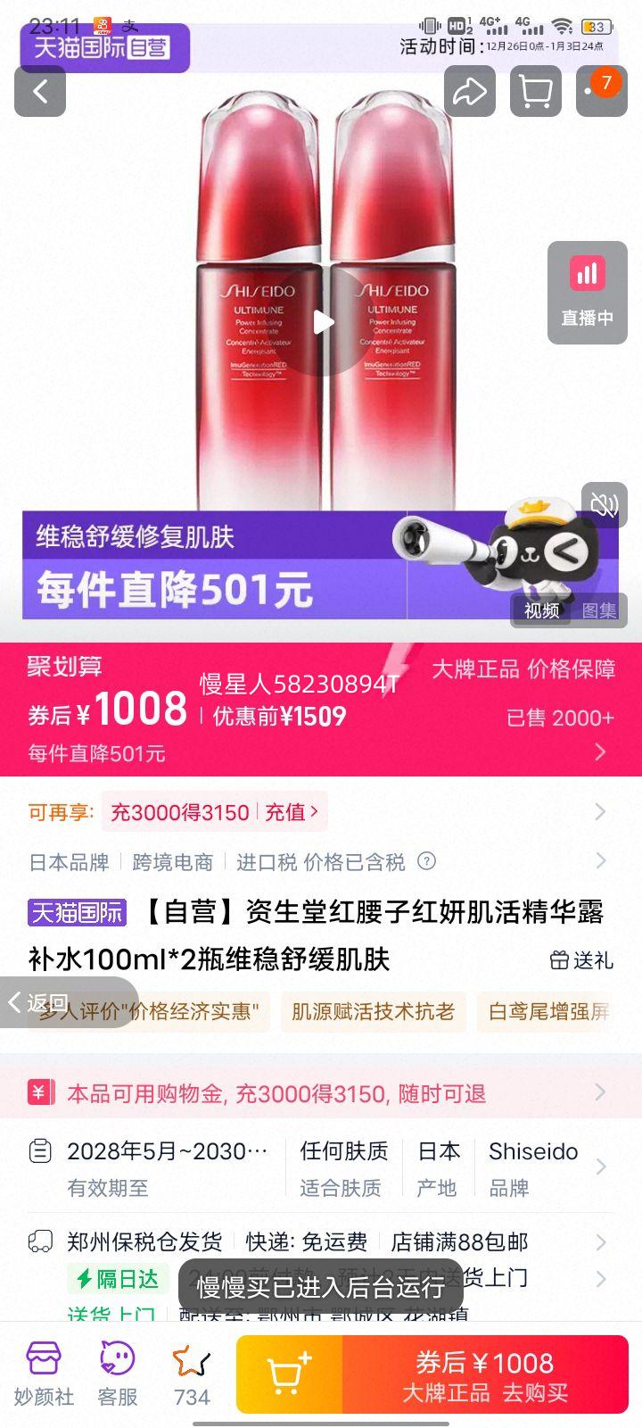 ������ �����Ӻ��������¶ ��ˮ 100ml*2ƿ ά���滺�����Ż�֤��