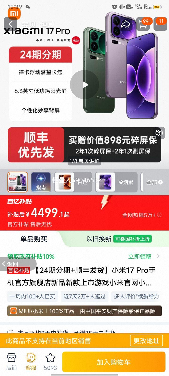 С�� 17Pro �ֻ� ����� ����8����� ������ 16+512G�Ż�֤��