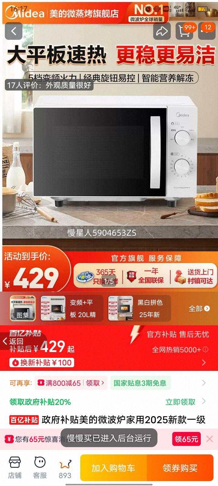 ���� ��Ƶƽ��΢��¯ ����С������ һ����Ч 2025�¿� �ٷ���Ʒ�Ż�֤��